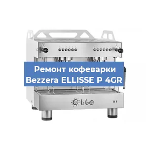 Замена | Ремонт термоблока на кофемашине Bezzera ELLISSE P 4GR в Челябинске